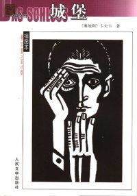 cover of the book 城堡