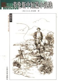 cover of the book 劳伦斯中短篇小说选