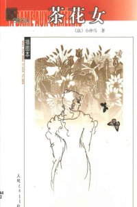 cover of the book 茶花女