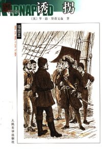 cover of the book 诱拐