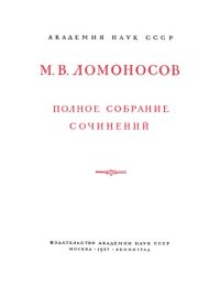 cover of the book Полное собрание сочинений  Том 10  Служебные документы  Письм 1765 гг