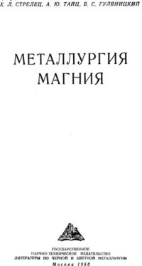 cover of the book Металлургия магния