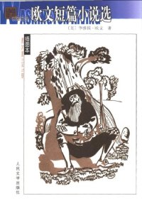 cover of the book 欧文短篇小说选