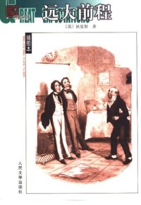 cover of the book 远大前程