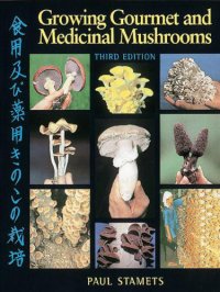 cover of the book 食用及び薬用きのこの栽培;Growing gourmet and medicinal mushrooms = 食用及び薬用きのこの栽培