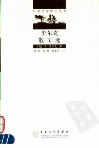 cover of the book 里尔克散文选: 外国名家散文丛书