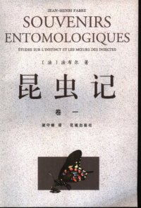 cover of the book 昆虫记（全10册）