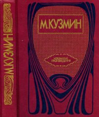 cover of the book Избранные произведения