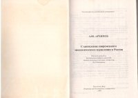 cover of the book СТАНОВЛЕНИЕ СОВРЕМЕННОГО ЭКОНОМИЧЕСКОГО МЫШЛЕНИЯ В РОССИИ