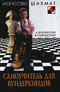 cover of the book Самоучитель для вундеркиндов