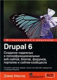 cover of the book Drupal 6: создание надежных и полнофункциональных веб-сайтов, блогов, форумов, порталов и сайтов-сообществ