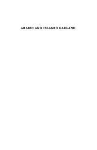 cover of the book Arabic and Islamic Garland: Historical, Educational and Literary Papers Presented to Abdul-Latif Tibawi