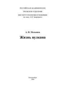 cover of the book ЖИЗНЬ ВУЛКАНА