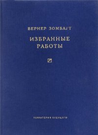 cover of the book Избранные работы