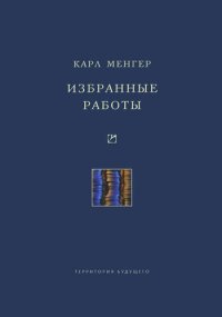 cover of the book Избранные работы