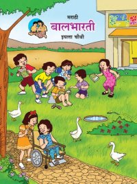 cover of the book मराठी बालभारती इयत्ता चैथी