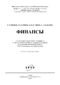 cover of the book Финансы. Учебное пособие