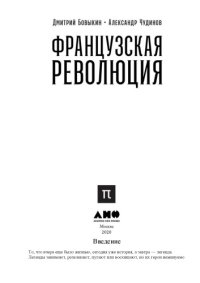 cover of the book Французская революция