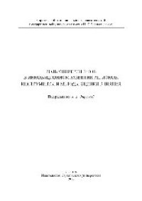 cover of the book Роль университетов в инновационном развитии регионов: инструменты и методы оценки влияния