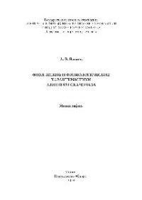 cover of the book Физические и физиологические характеристики элитного скалолаза. Монография