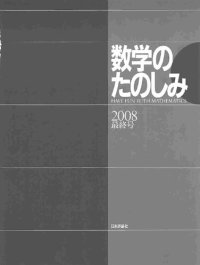 cover of the book 佐藤-テイト予想の解決と展望