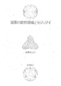 cover of the book 曲面の幾何構造とモジュライ