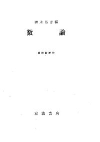 cover of the book 数論