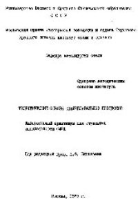 cover of the book №503 Теоретические основы сталеплавильных процессов