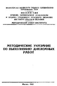 cover of the book №38 Методические указания по выполнению дипломных работ