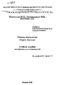 cover of the book №1667  Основы психологии: Ч.1: Разд.: Введение: учеб. пособие