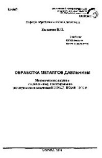 cover of the book №987 Обработка металлов давлением: метод. указ. по дипломному проектированию