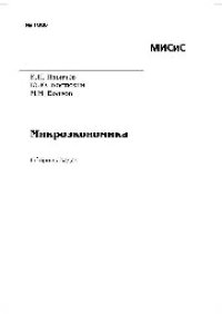 cover of the book №1886 Микроэкономика: сб. задач