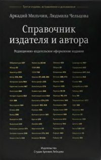cover of the book Справочник издателя и автора