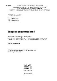 cover of the book №2009 Теория вероятностей. Вероятностное пространство. Условная вероятность. Независимость событий: учеб. пособие