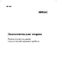 cover of the book №582 Экономическая теория: учеб. пособие