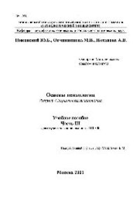 cover of the book №391 Основы психологии: Ч.3: Разд.: Социальная психология: учеб. пособие