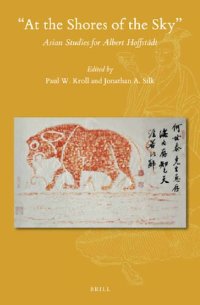 cover of the book "At the Shores of the Sky": Asian Studies for Albert Hoffstädt