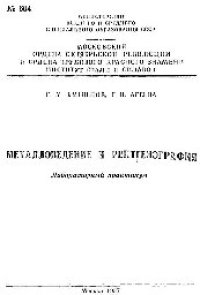 cover of the book №604 Металловедение и рентгенография