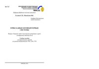 cover of the book №747 Прикладные компьютерные системы: Разд.: Решение задач численными методами в среде электронных таблиц Excel: учеб. пособие