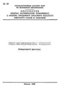 cover of the book №46 Микропроцессорная техника: лаб. практикум