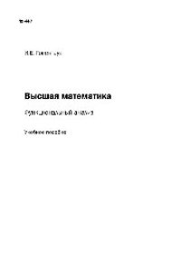 cover of the book №447 Высшая математика. Функциональный анализ: учеб. пособие