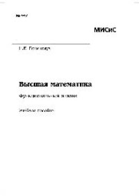 cover of the book №447 Высшая математика. Функциональный анализ