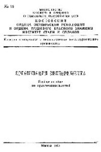 cover of the book №16 Организация эксперимента: учеб. пособие