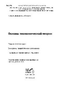 cover of the book №1745 Основы экономической теории: сб. тестов и задач