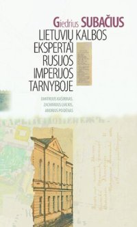 cover of the book Lietuvių kalbos ekspertai Rusijos imperijos tarnyboje : Dmitrijus Kaširinas, Zacharijus Liackis, Andrius Poidėnas