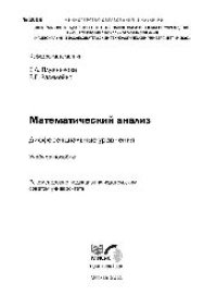 cover of the book №2006 Математический анализ. Дифференциальные уравнения: учеб. пособие