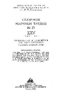 cover of the book Вып.25: Металлургия и технология цветных металлов.Геология и горное дело