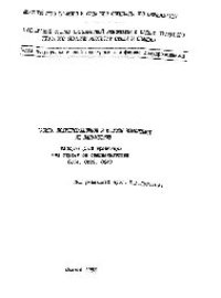 cover of the book №451 Физика полупроводников и методы измерения их параметров: лаб. практикум