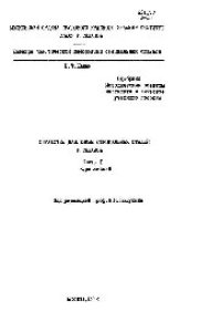 cover of the book №376 Обработка давлением специальных сталей и сплавов. Ч. 1: Обработка давлением специальных сталей и сплавов: курс лекций