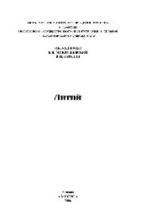 cover of the book Литий: науч. издание